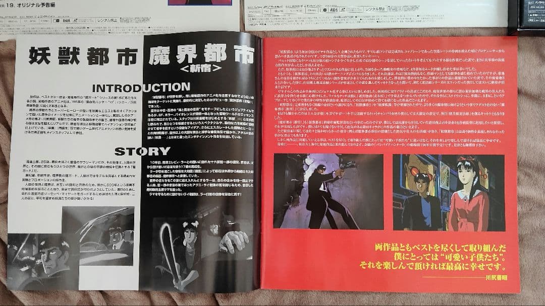 [妖獣都市 & 魔界都市〈新宿〉]④枚組(LASER•Disc商品)