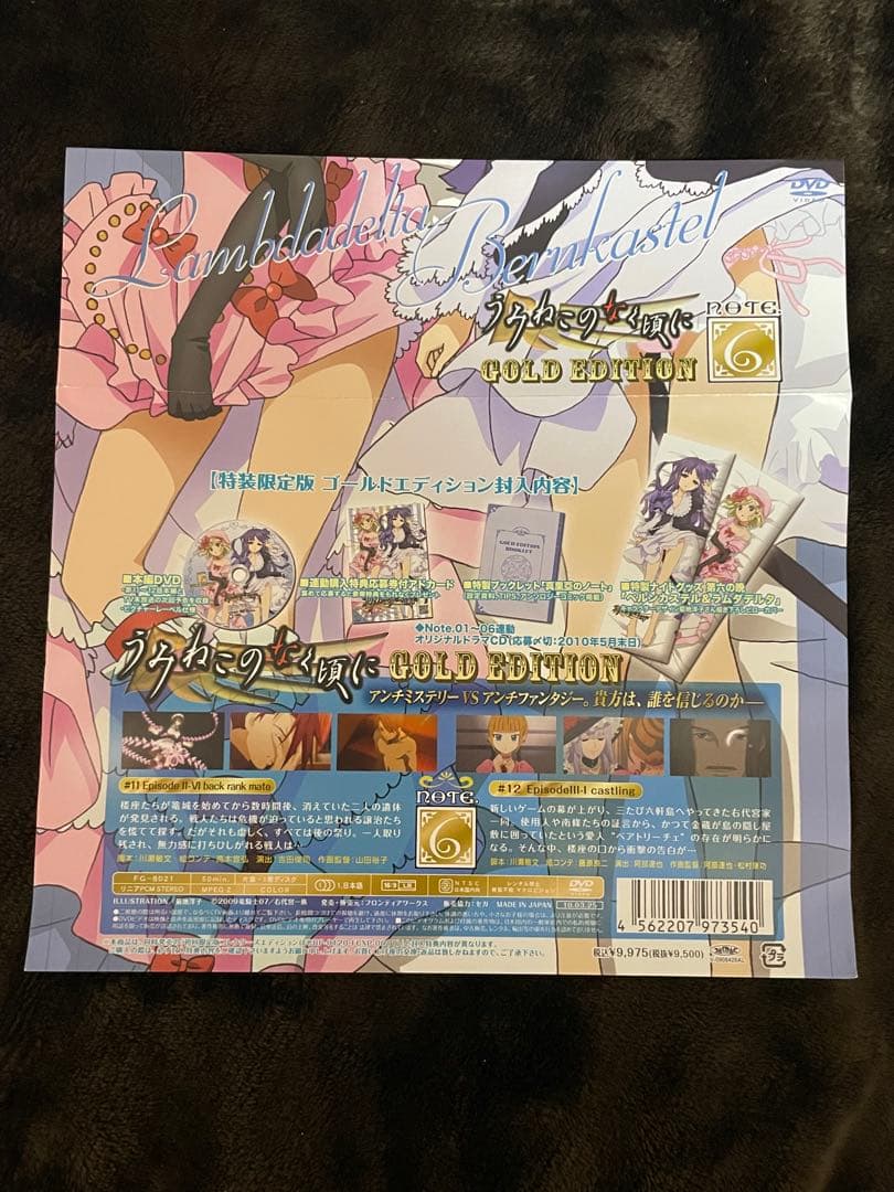 【欠品あり】 うみねこのなく頃に ゴールドエディション Note.6
