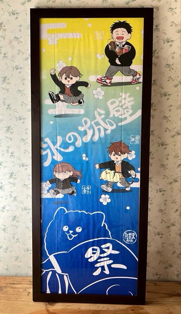 完結全巻　帯付き初版　おまけ付　氷の城壁 + 正反対な君と僕 +サニー&レイニー