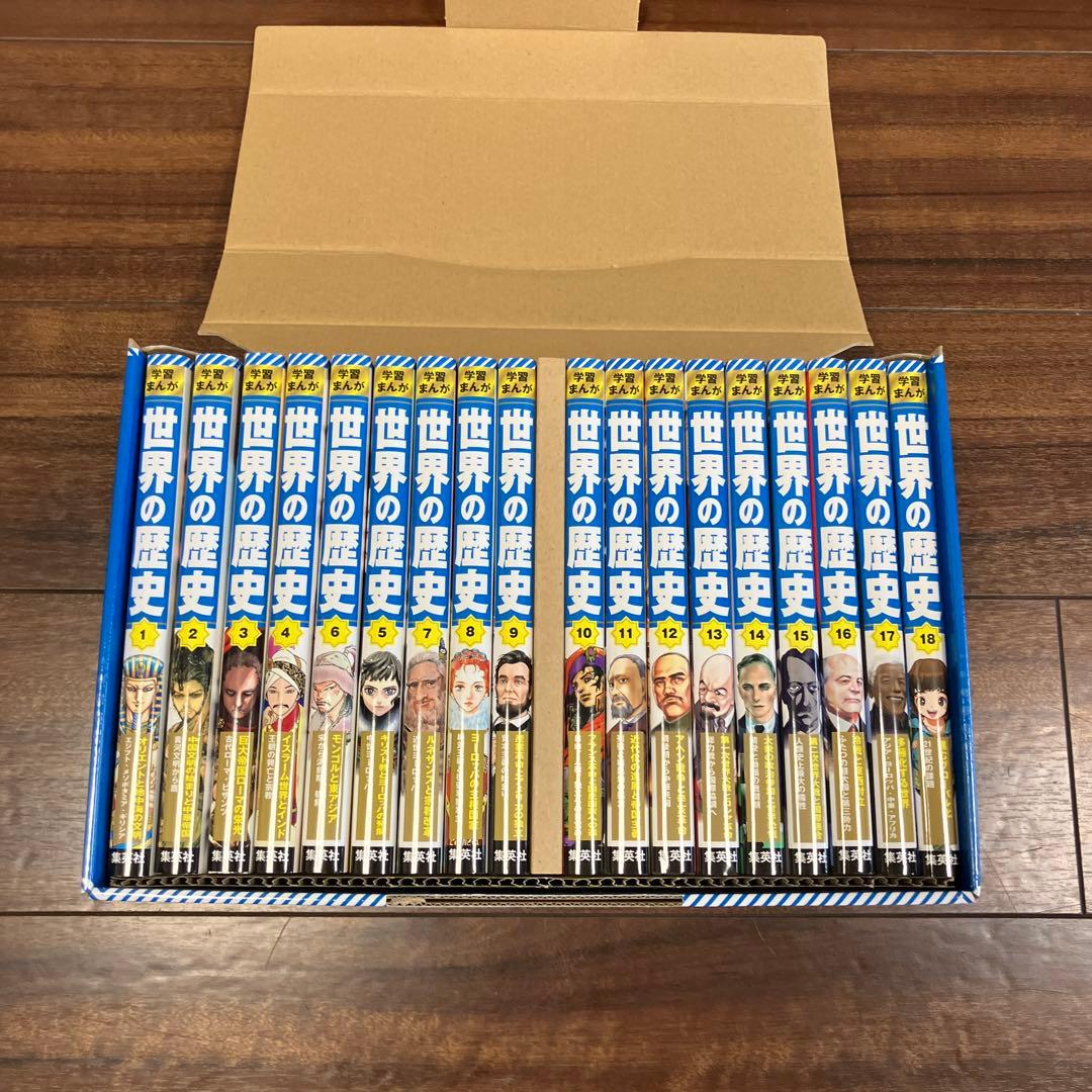 集英社版　学習まんが　世界の歴史　全18巻セット　数量限定特典付き