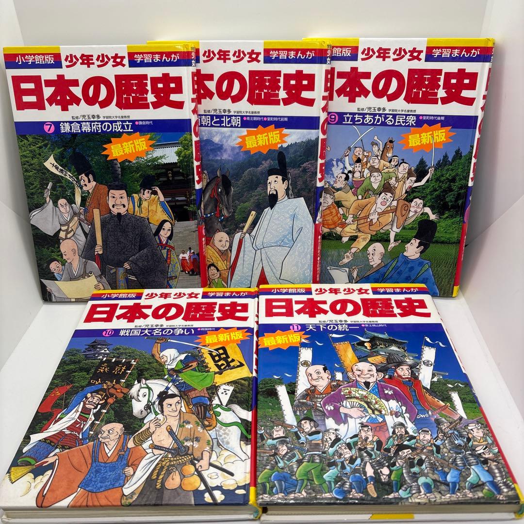 小学館版学習まんが 日本の歴史 全巻　超ビジュアル! 日本の歴史　計26冊