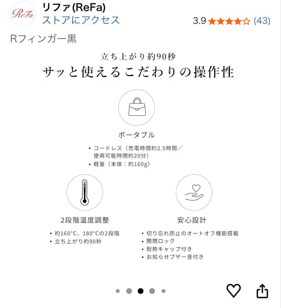 【値下げ】ReFa フィンガーアイロン 黒