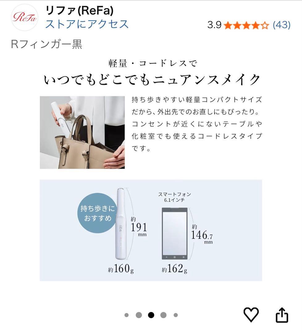 【値下げ】ReFa フィンガーアイロン 黒