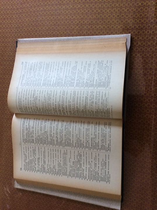 和露科学技術辞典
