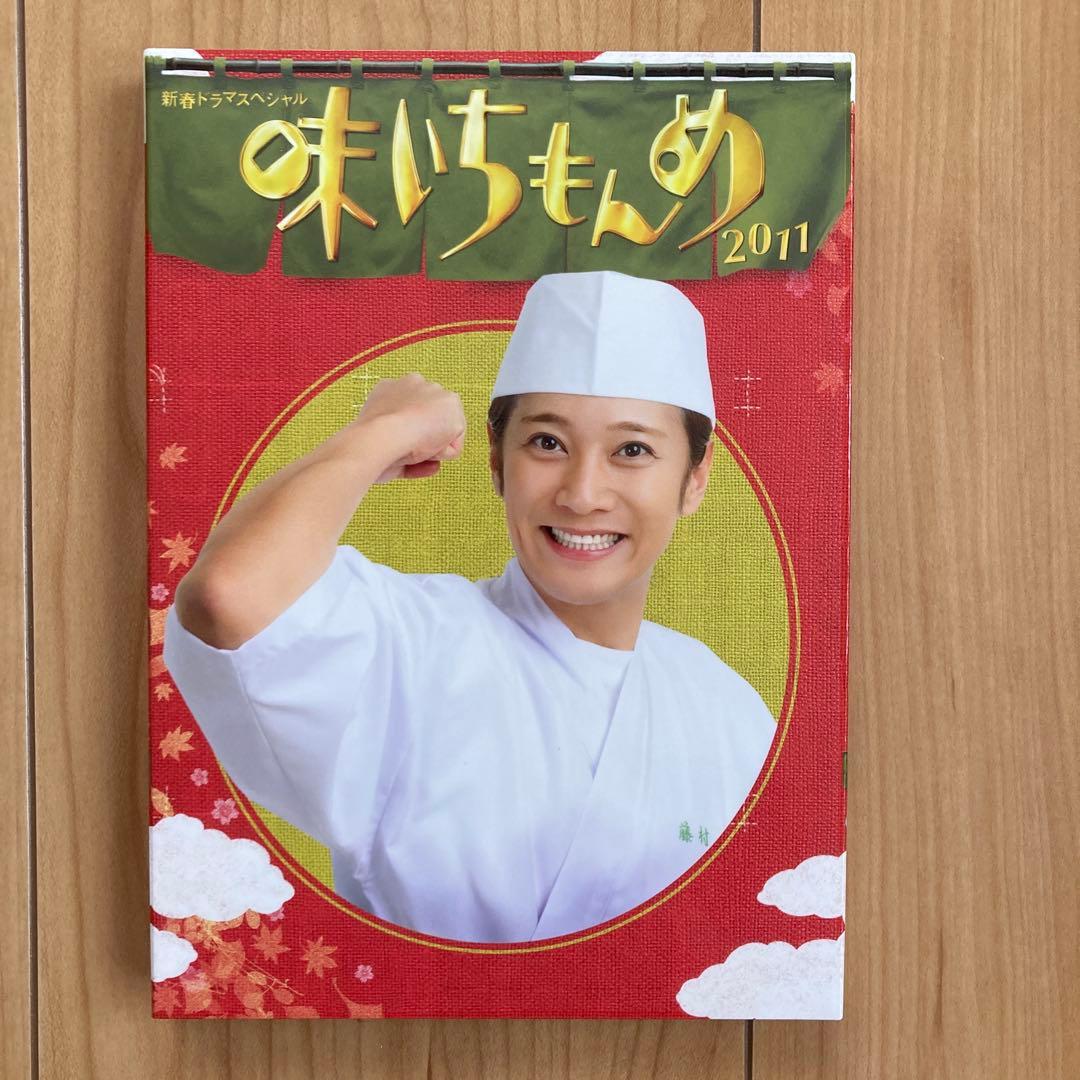 味いちもんめ ドラマスペシャル　DVD2種セット（2011・2013）中居正広