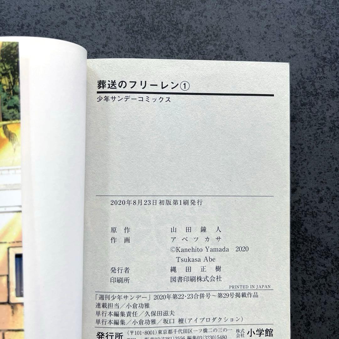 ✴︎初版帯付き✴︎葬送のフリーレン 1巻 チラシ付き アベツカサ 山田鐘人