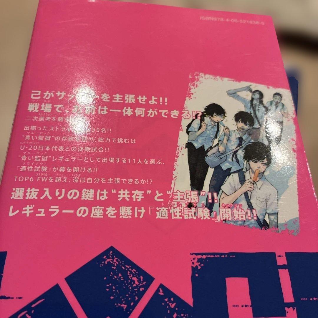 ブルーロック　12-32 21巻セット