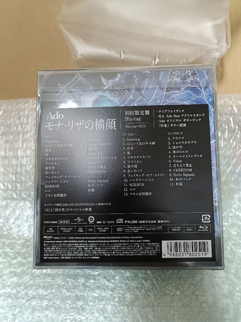 Ado モナ・リザの横顔【初回限定盤】