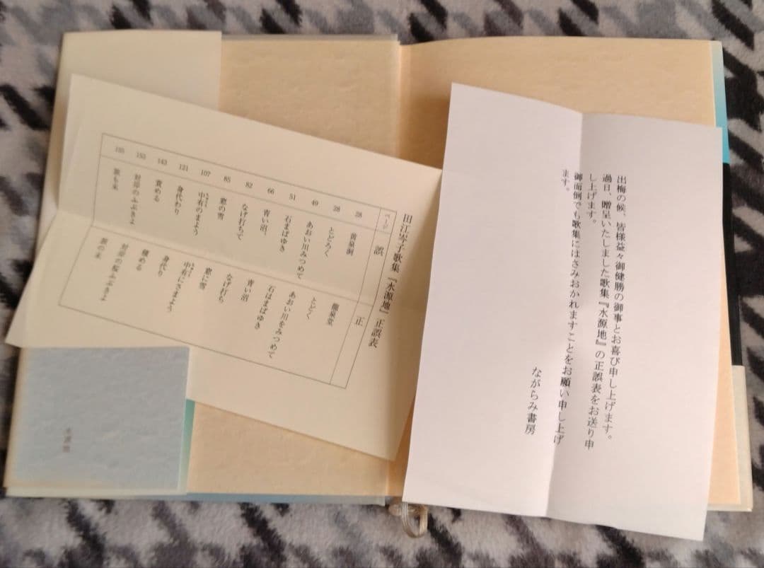 田江 岑子 歌集 水源地