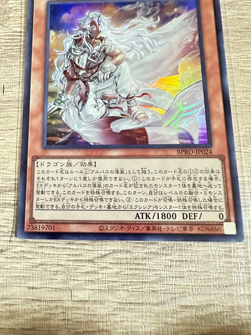 白き竜の落胤 ウルトラレア ２枚