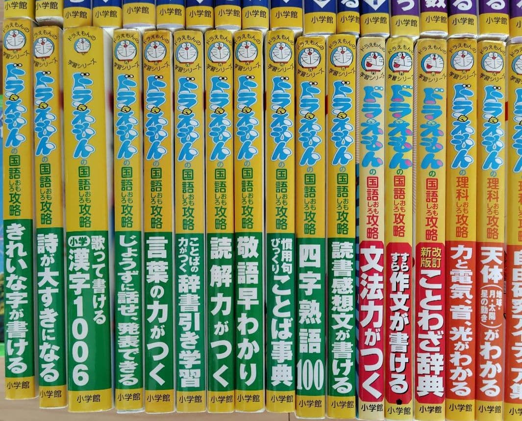 ドラえもん学習シリーズ セット