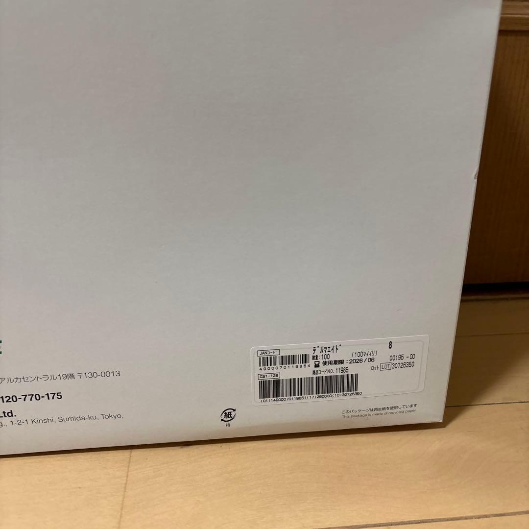 あろは　デルマエイド　8号　100枚×7箱　使用期限が近い為、お得