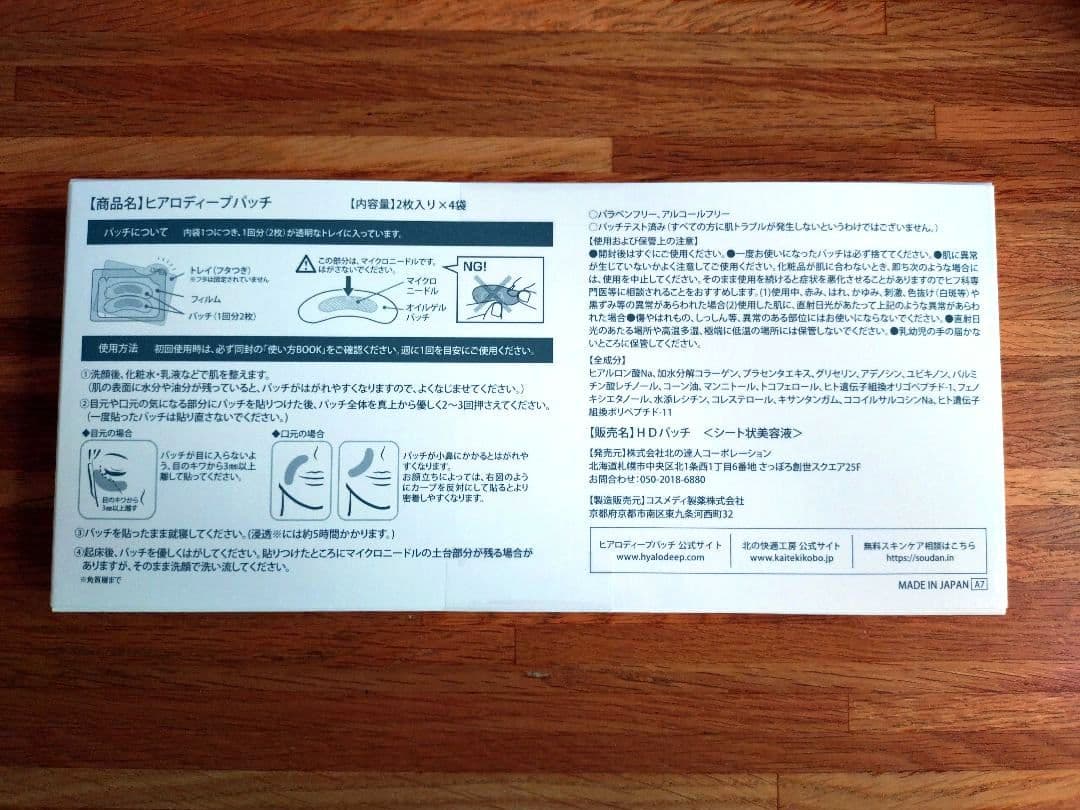 ヒアロディープパッチ　HYALO DEEP PATCH 未開封品3箱セット