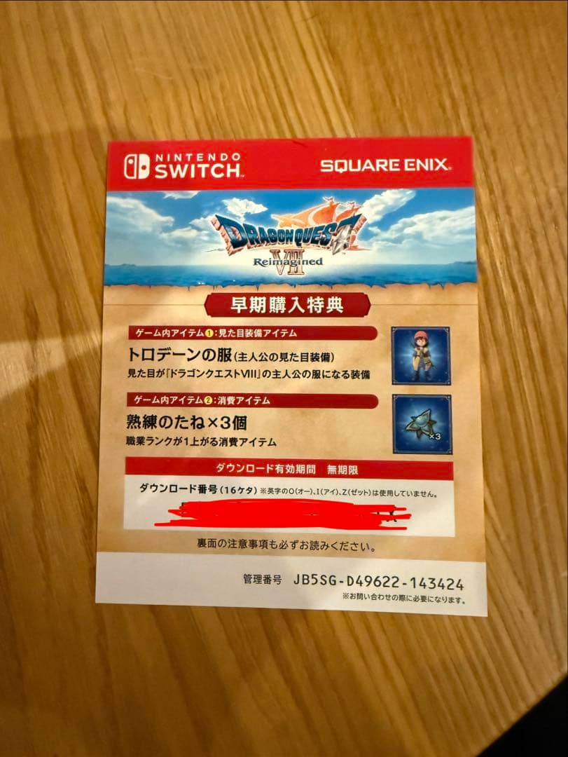 Switch ドラゴンクエスト7 Reimagined 初回特典未使用！