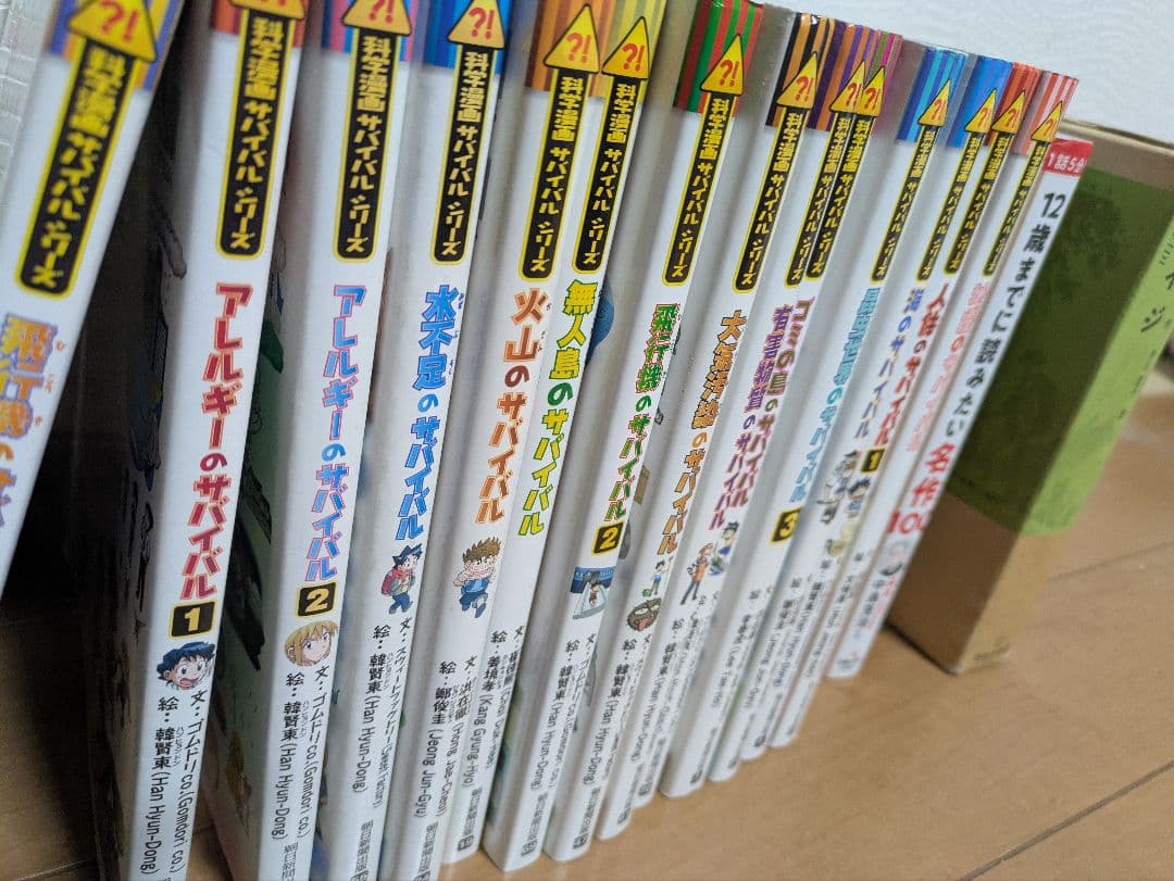 サバイバルシリーズ 14冊セット　10歳までに読みたい世界名作 ハイジ12歳まで