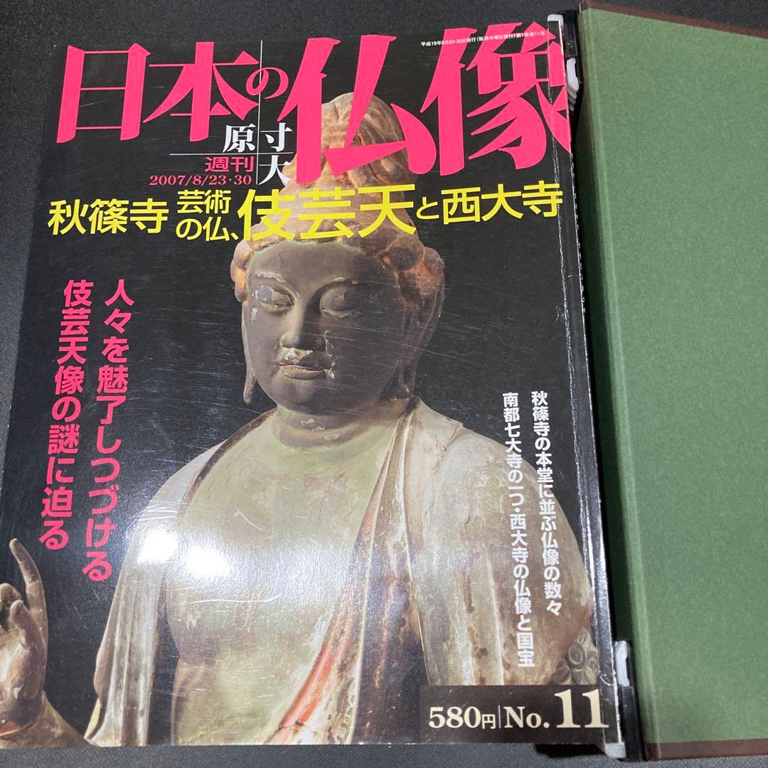 週刊原寸大日本の仏像　全50冊セット