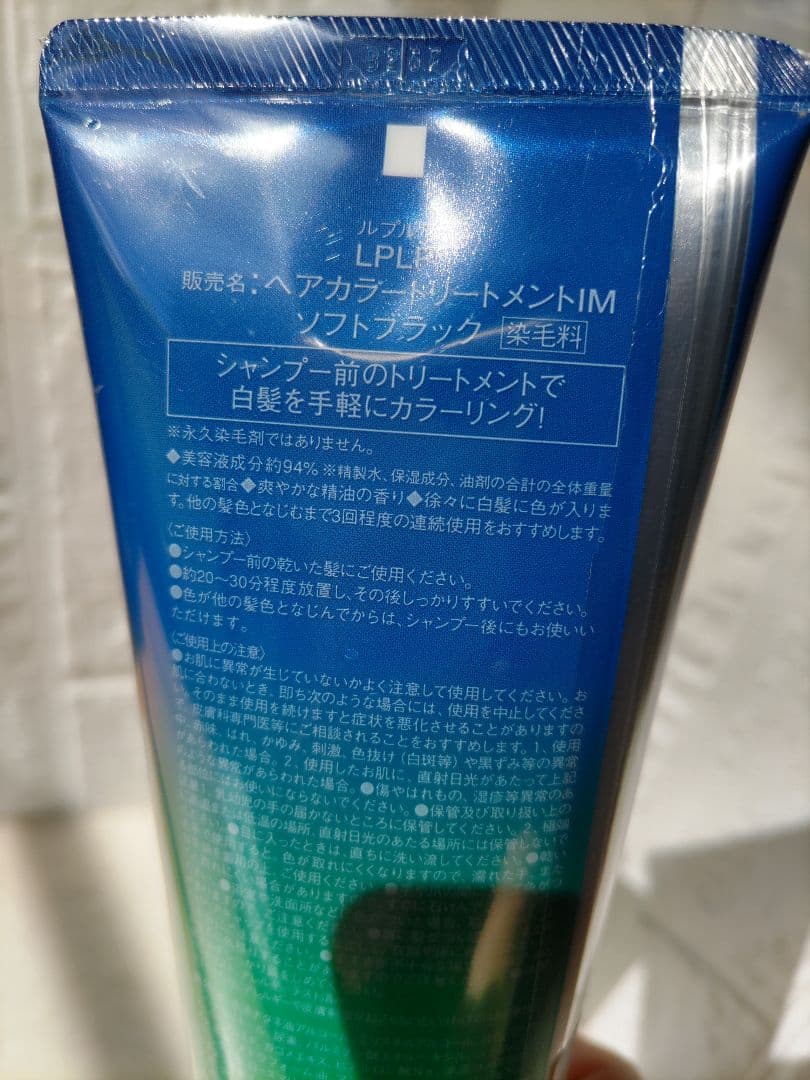 ルプルプ LPLP ヘアカラートリートメントIM ソフトブラック 200g 3本