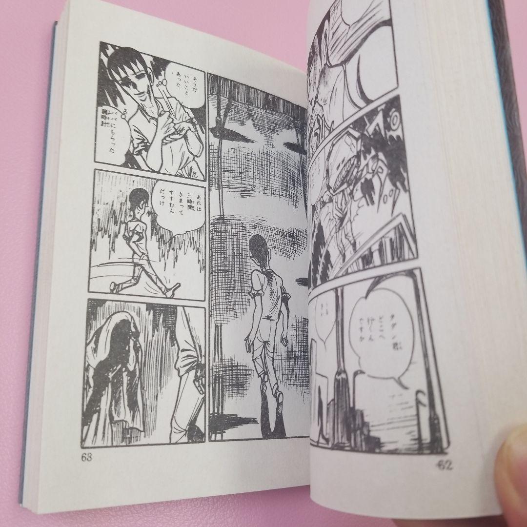 人間時計　徳南晴一郎　異能マンガ叢書1 ―復刻―