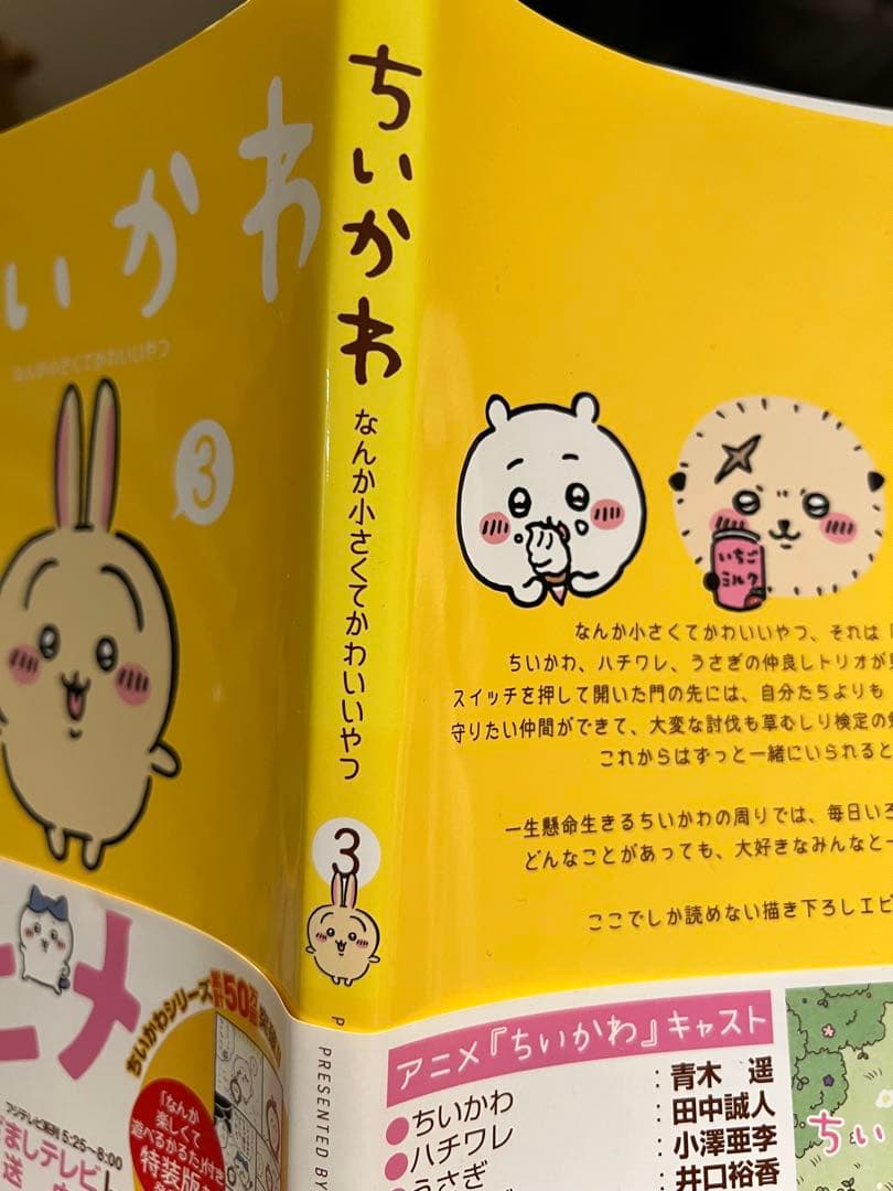 ちいかわ　1〜7巻セット　帯付き