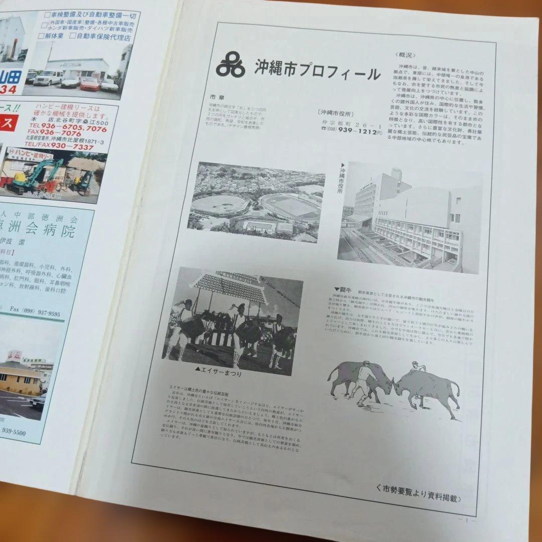 沖縄県　沖縄市　住宅地図　 2006年版 ゼンリン