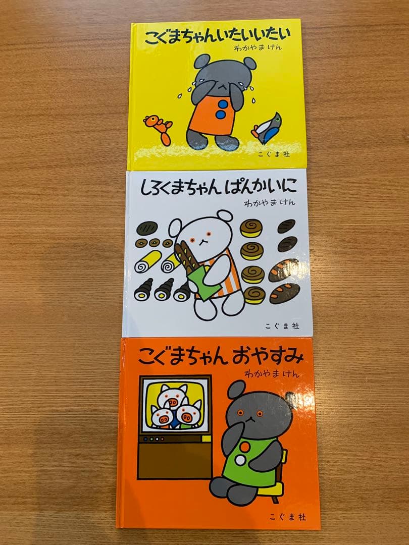 こぐまちゃんえほん 全15冊セット