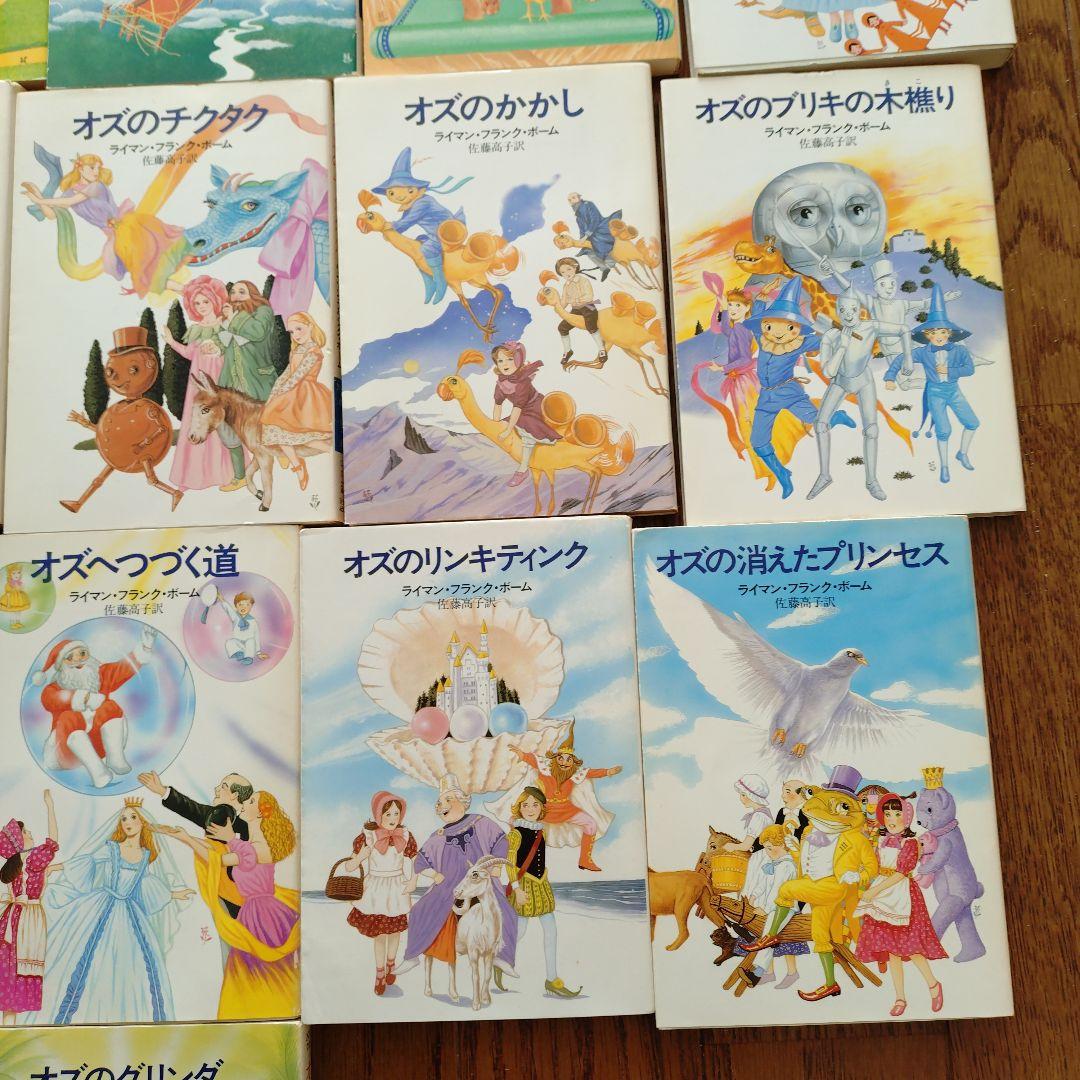 絶版‼️ハヤカワ文庫 オズの魔法使いシリーズ全14巻完結リサイクル本