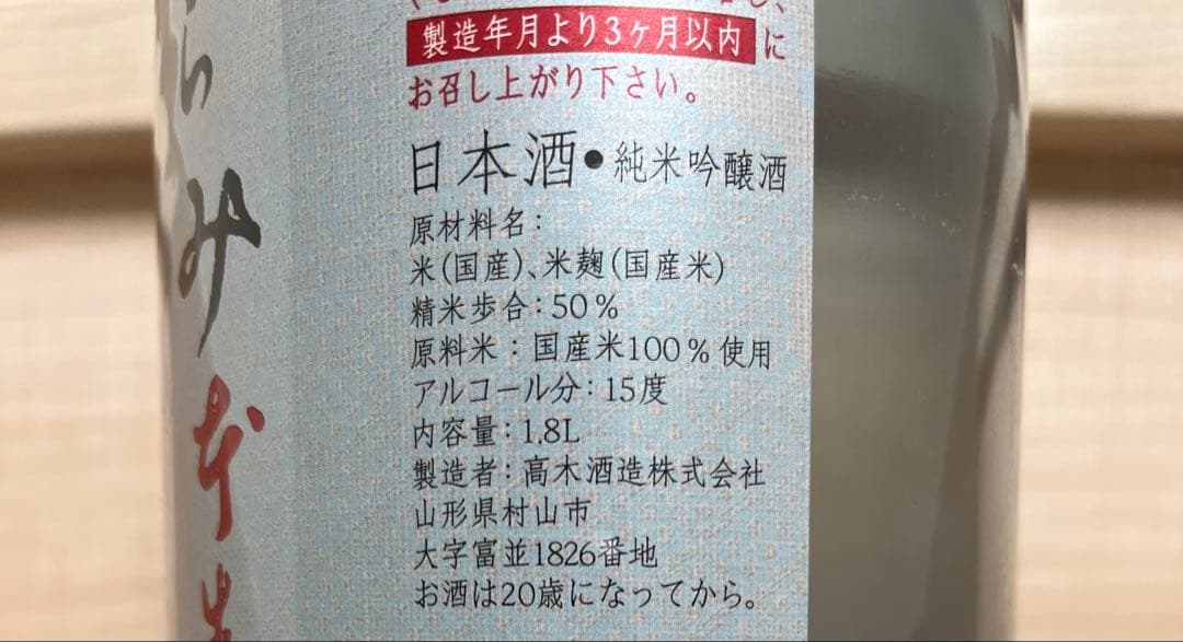 十四代 おりからみ 純米吟醸酒 (おりがらみ)