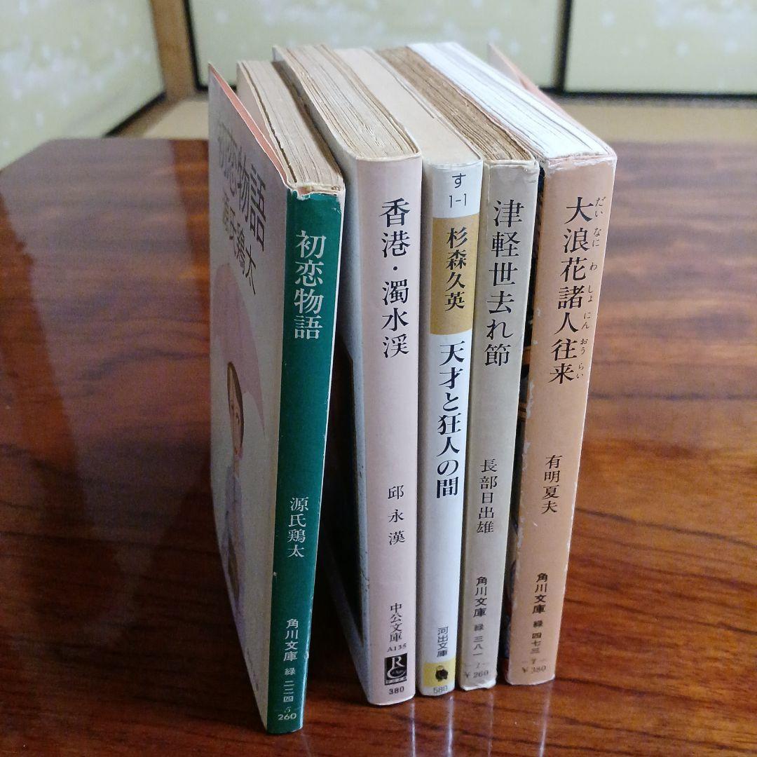 直木賞受賞文庫5冊セットです。