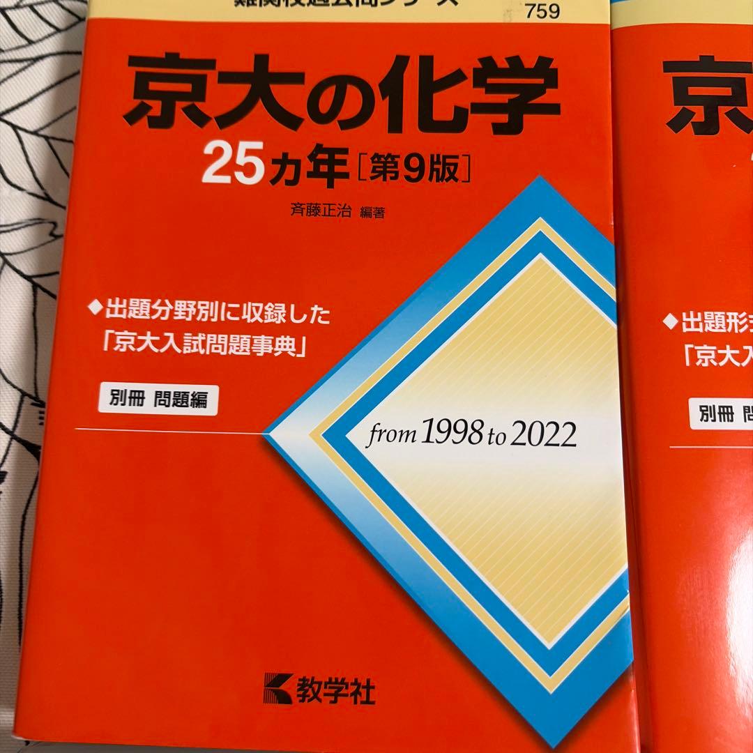 4冊セット　京大の理系数学/物理/化学/英語 25カ年