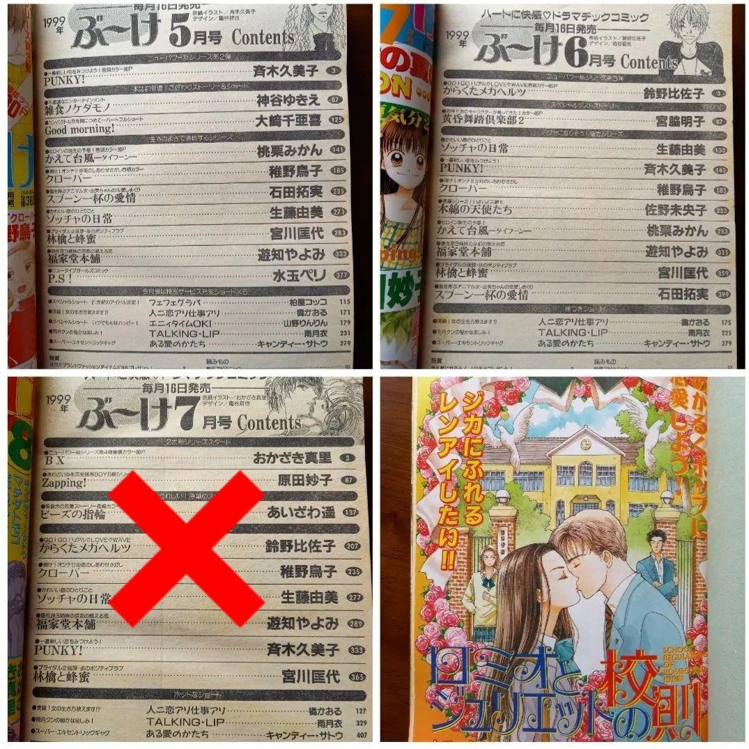 ブーケ　1999年1月から6月号