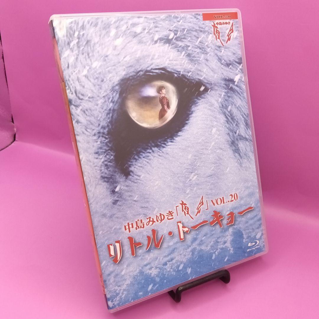 ☆中島みゆき 「夜会」 VOL.20 リトル・トーキョー