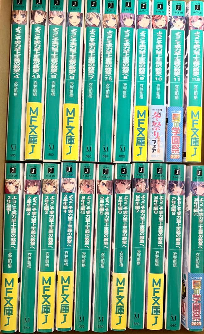 ようこそ実力至上主義の教室へ 全22巻セット 1年生編～2年生編9.5巻まで