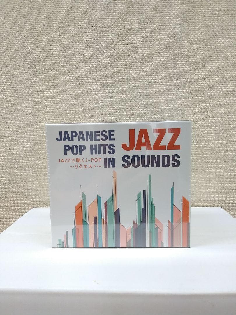 セール中 未開封新品 JAZZで聴く J-POP ～ リクエスト ～ CD