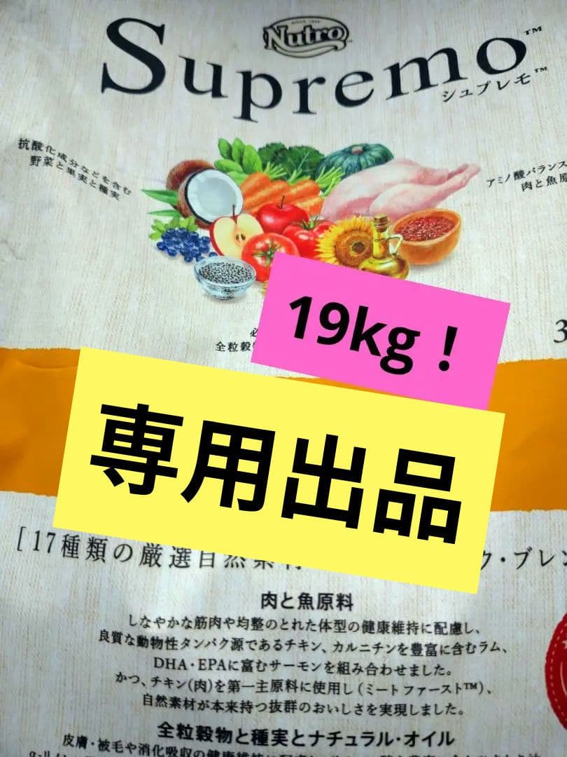 Nutro Supremo 子犬用 小粒 ドライフード