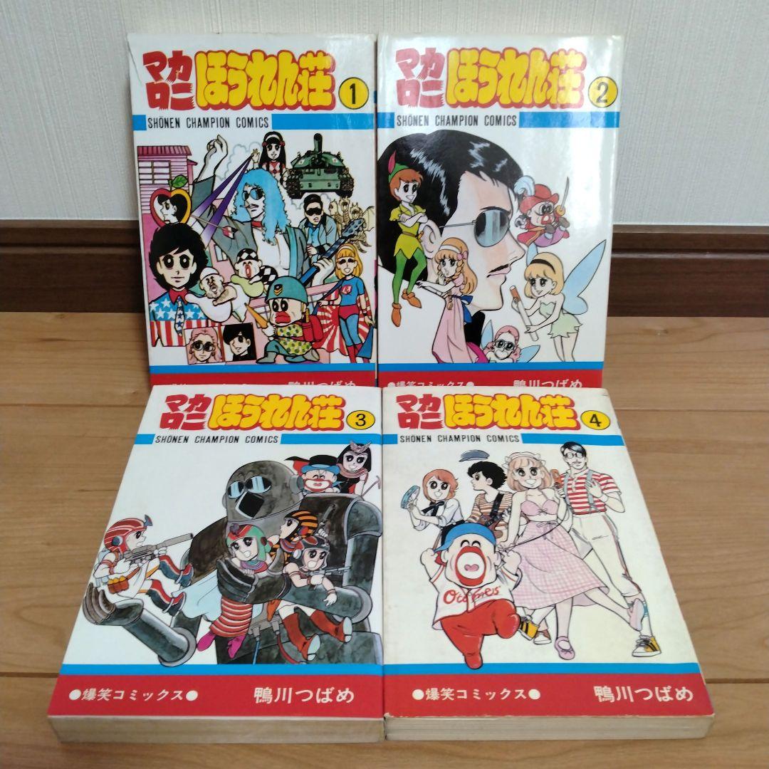 マカロニほうれん荘