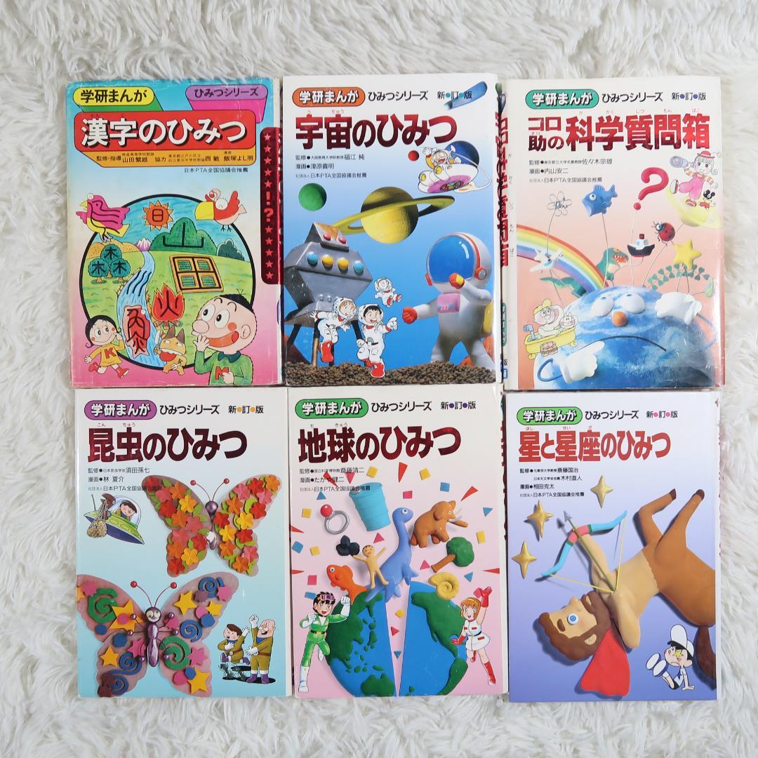 学研まんが ひみつシリーズ 29冊セット 【24時間以内に発送】