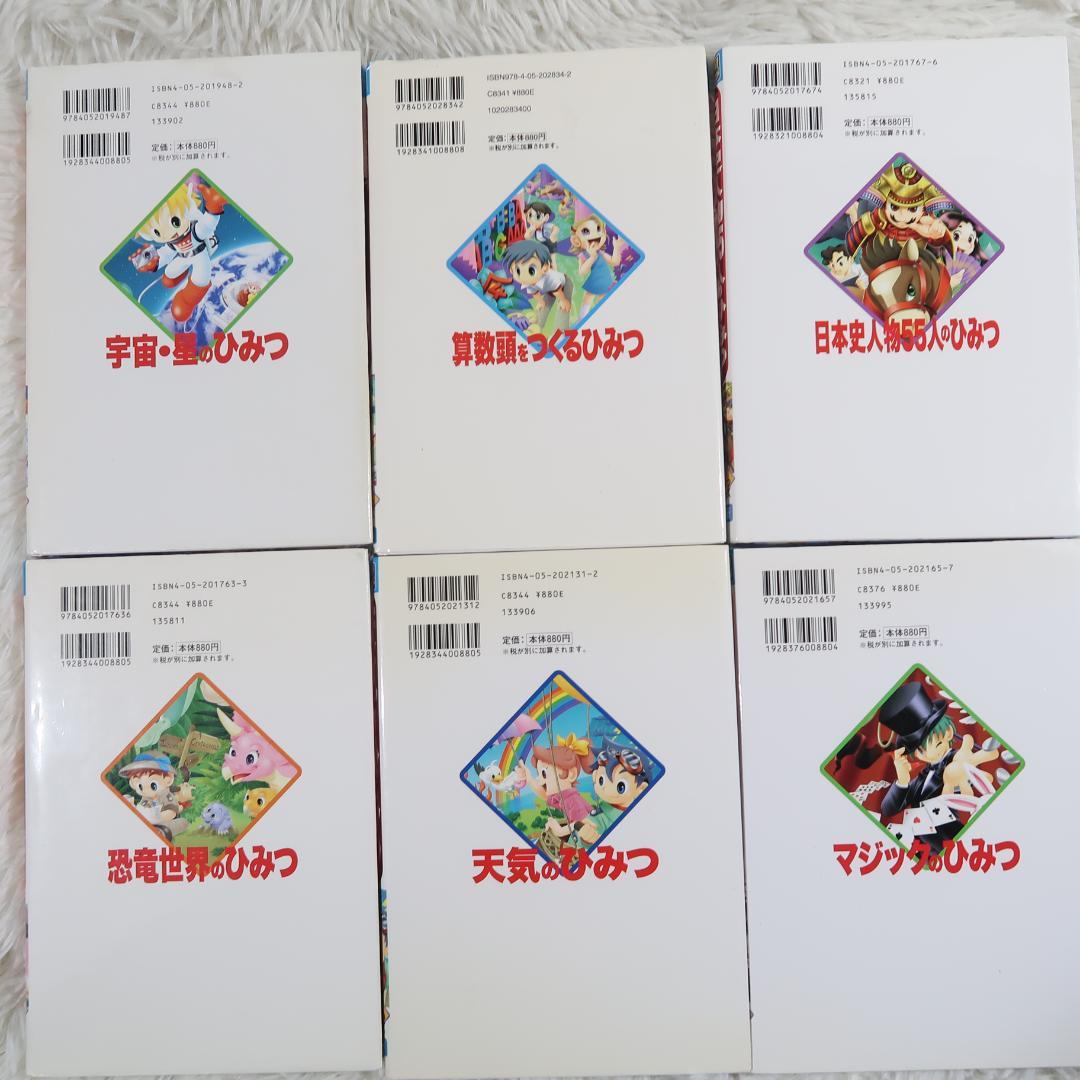 学研まんが ひみつシリーズ 29冊セット 【24時間以内に発送】