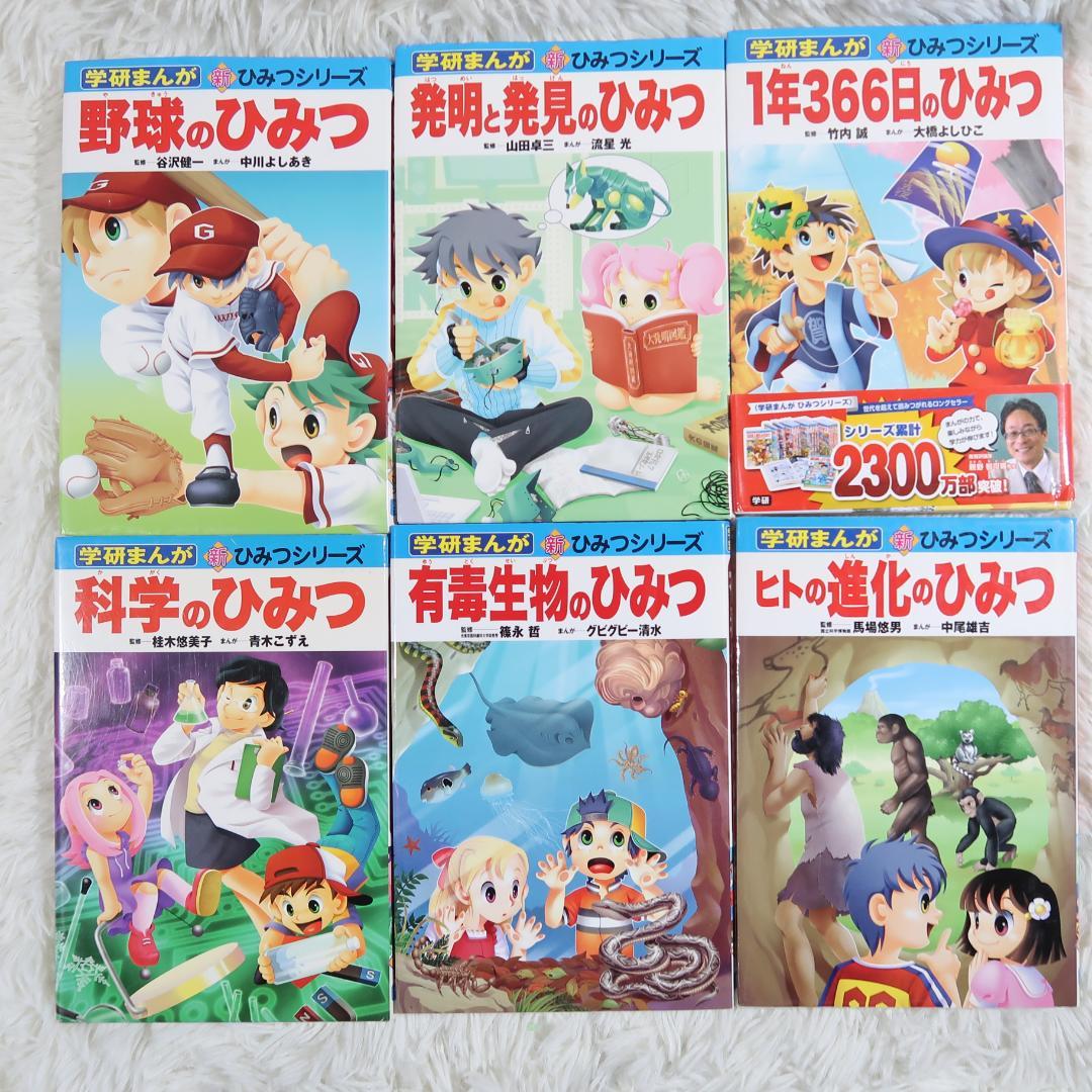 学研まんが ひみつシリーズ 29冊セット 【24時間以内に発送】