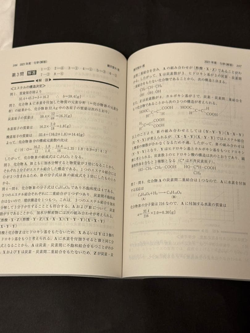 2024年度過去問　慶應慈恵日医順天+梨大(後期)+面接の本お付けします。