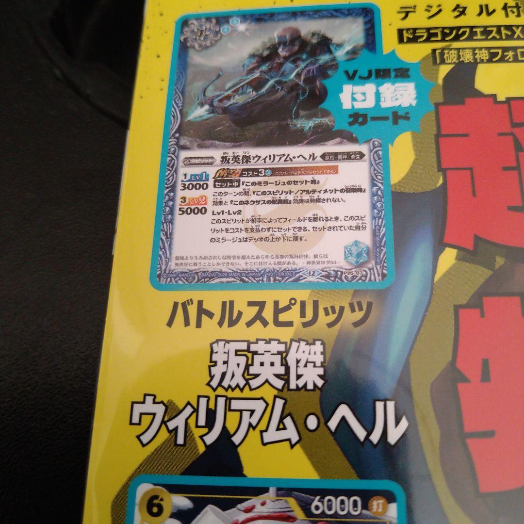 Vジャンプ 2026年4月特大号【全付録付き】7冊セット