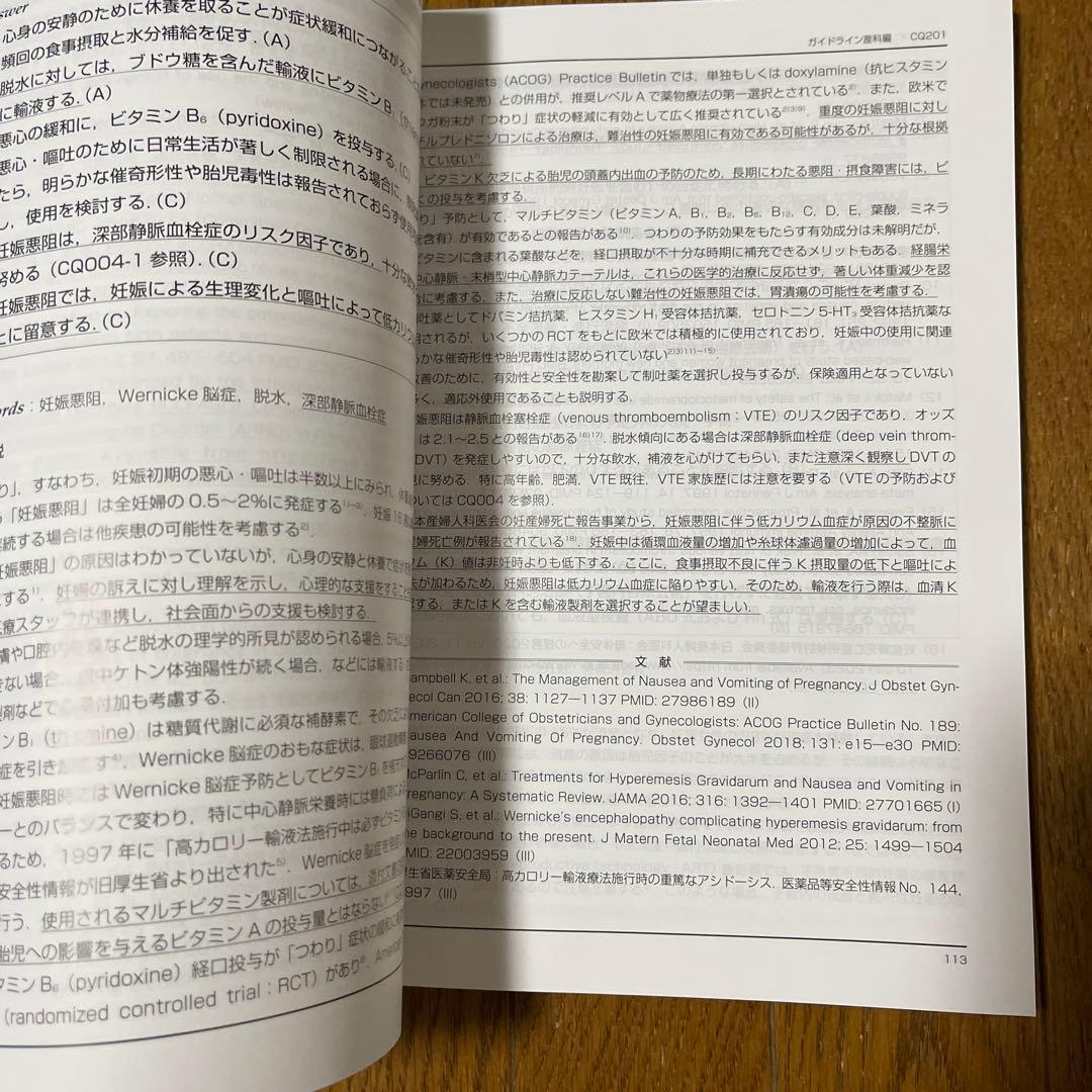 産婦人科診療ガイドライン産科編 2023 電子版付き