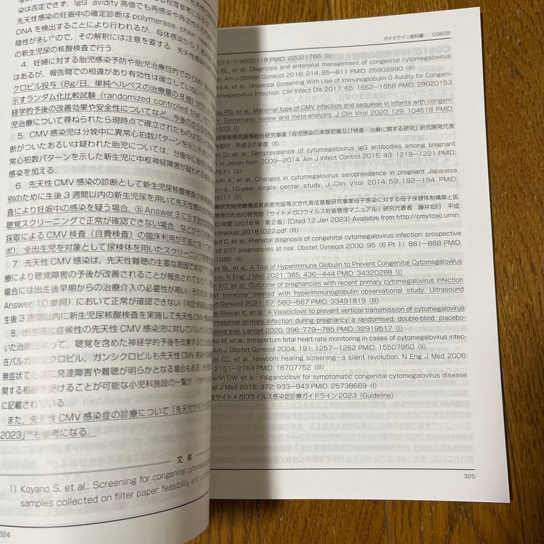 産婦人科診療ガイドライン産科編 2023 電子版付き