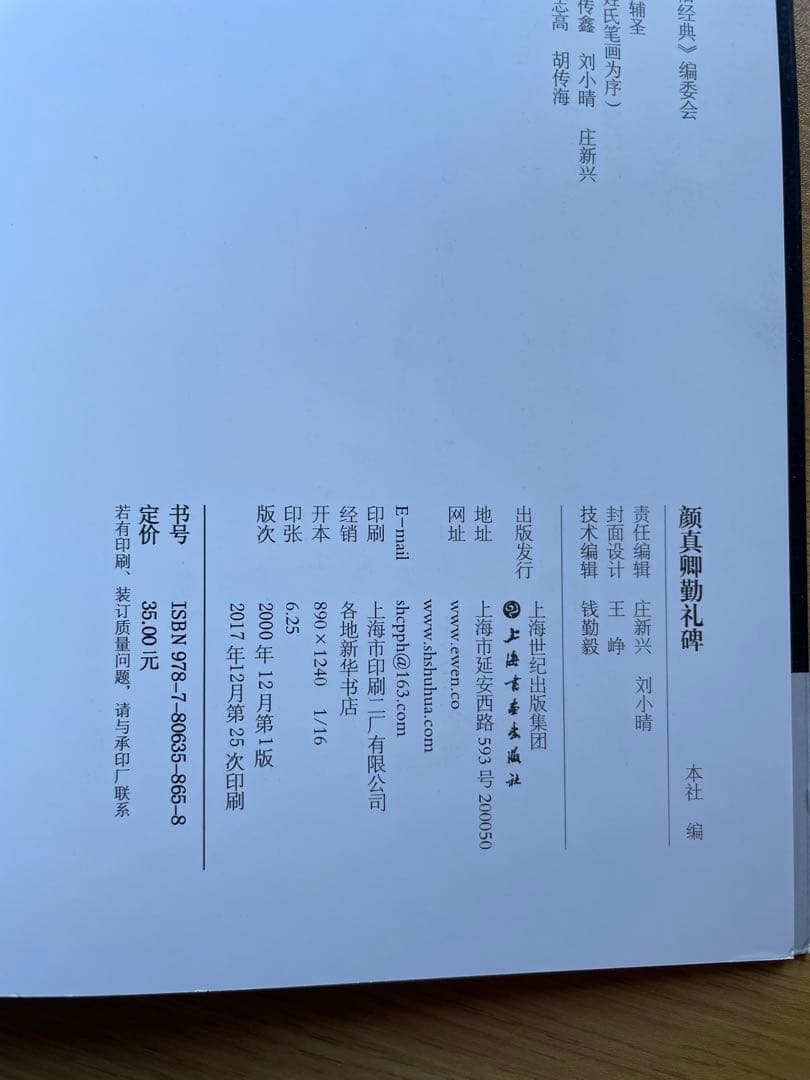 顔真卿勤礼碑