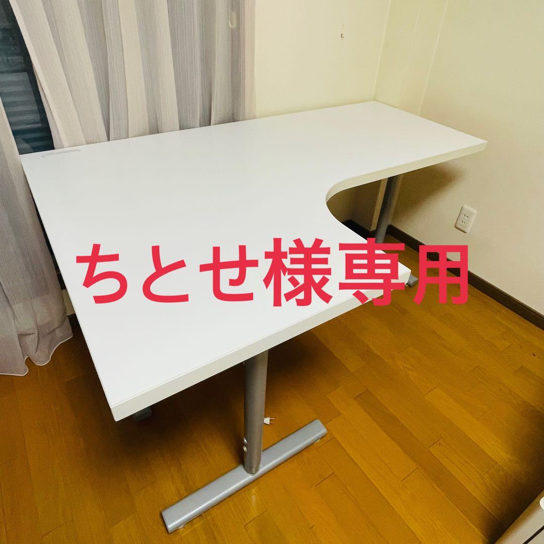 ちとせ　ニトリ　ホワイト L字型 パソコンデスク　高さ調整可能