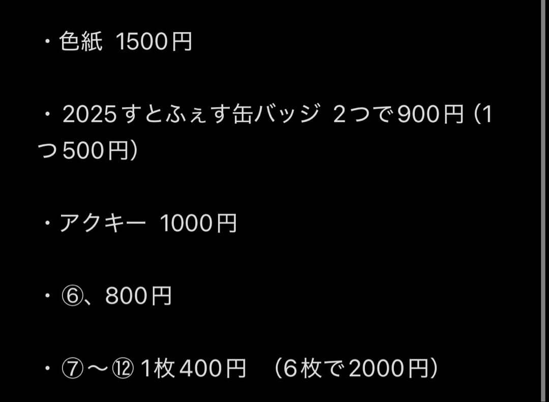 めておら ロゼ まとめ売り