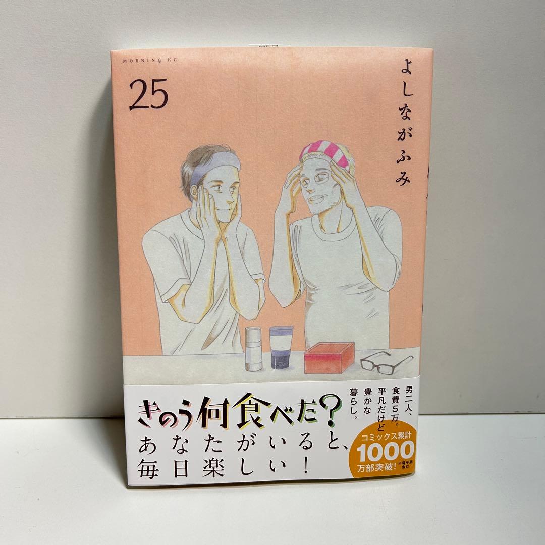 きのう何食べた? 1〜25巻　全巻セット　まとめ売り　漫画　マンガ　全巻