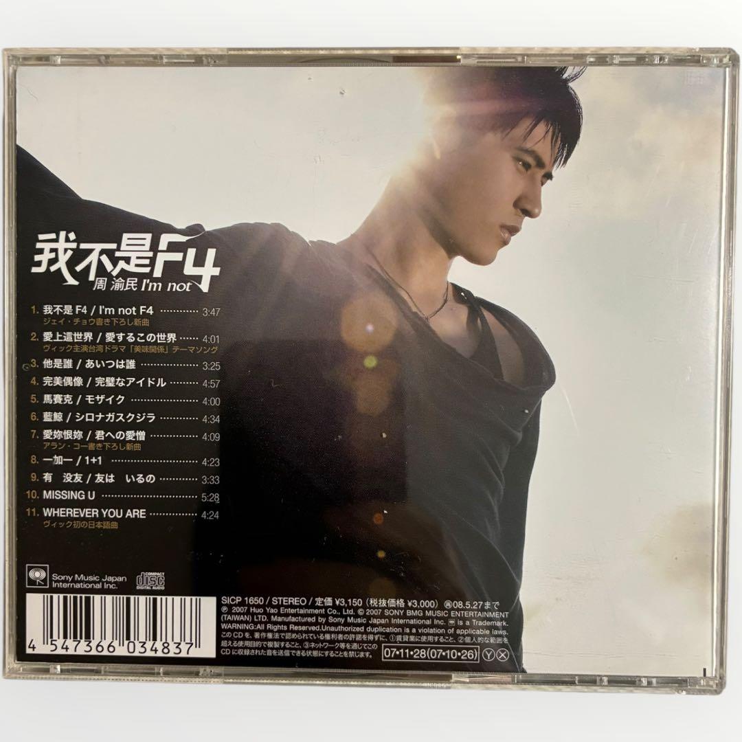 【激レア特典付】⭐️F4・飛輪海 CD 9枚セット／日本限定盤・香港王・上海購入等