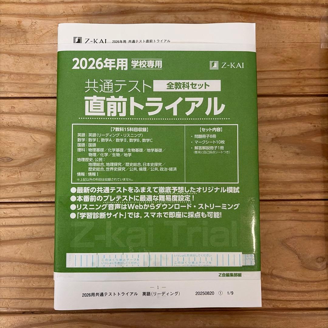 高校限定版！2026年用パック模試　4セット