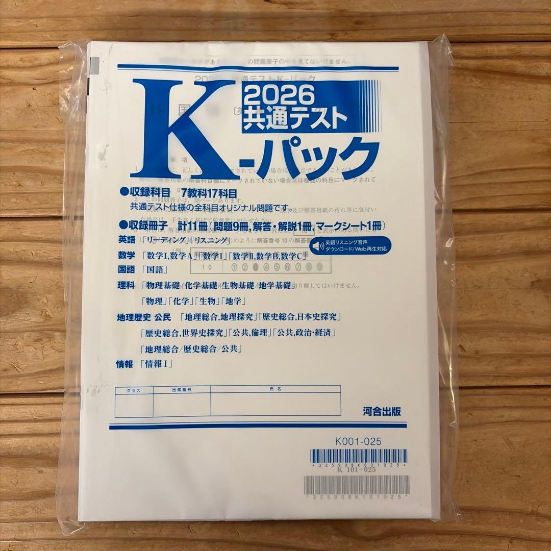 高校限定版！2026年用パック模試　4セット