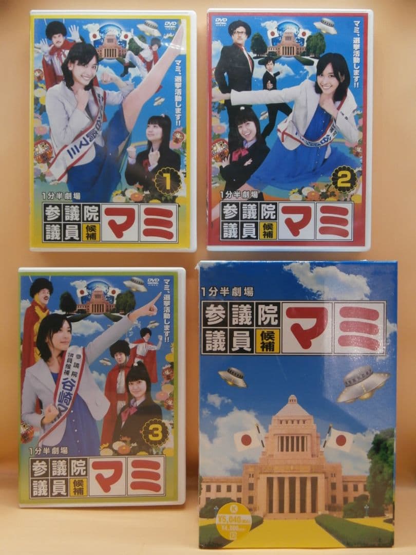 希少セル版DVD-BOX【一分間劇場 参議院議員候補マミ 全巻セット】